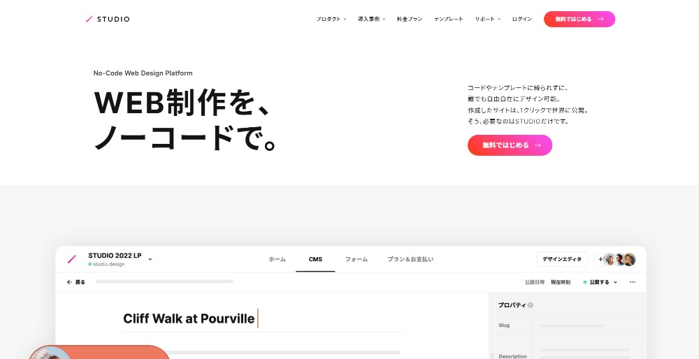 ノーコードツール「STUDIO」