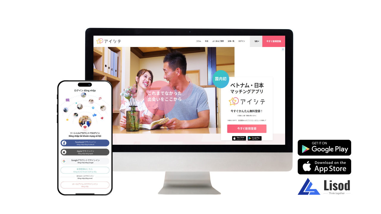 ベトナム人女性との恋活・婚活マッチングアプリ&ウェブ