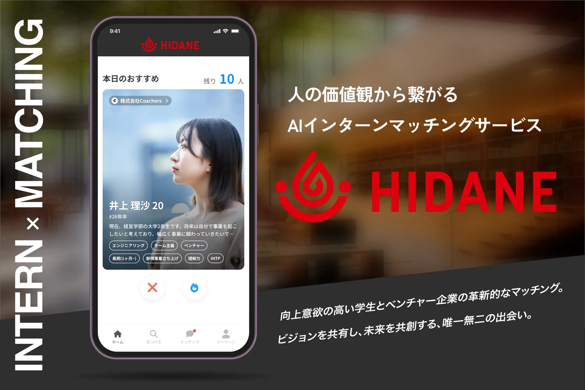 インターンAIマッチングサービス