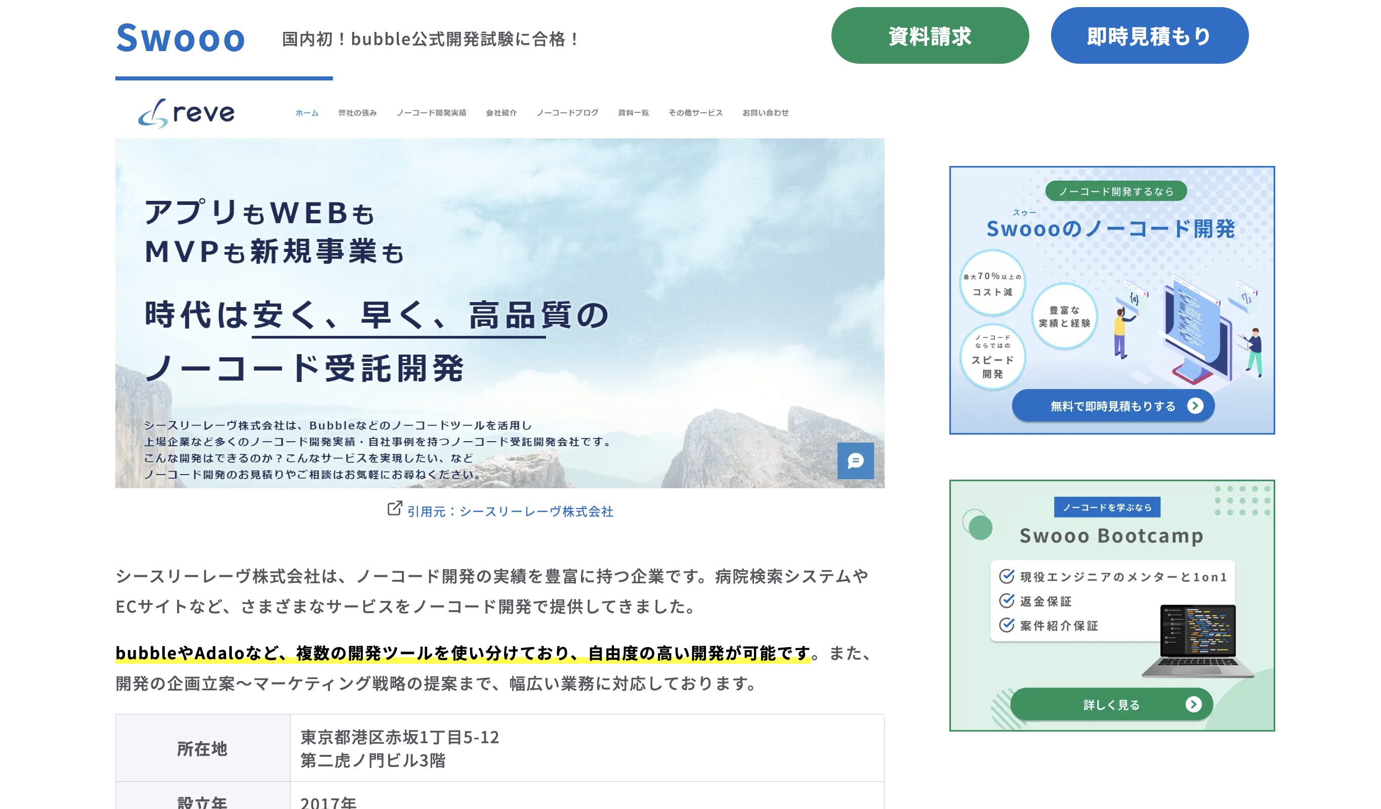 ノーコード受託開発会社を紹介!bubbleに強い企業や業務委託する際の流れも解説!