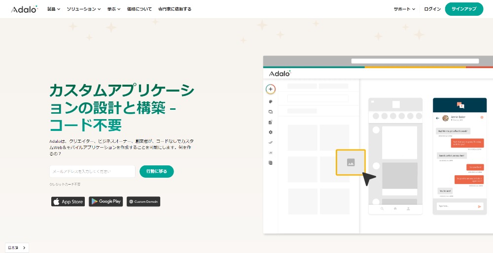 Adalo（アダロ）