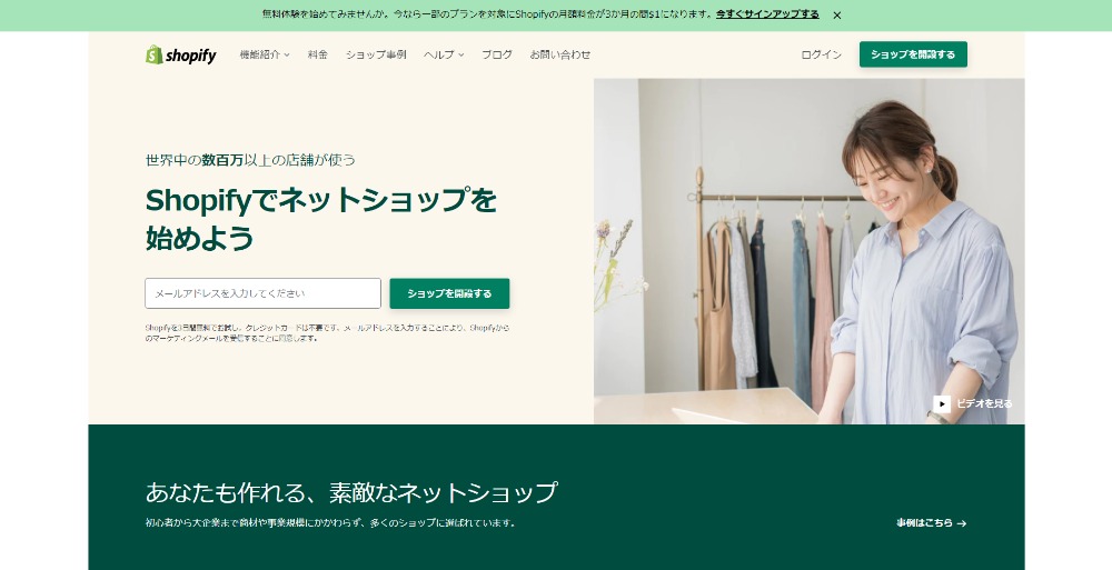 ノーコードツール「Shopify」