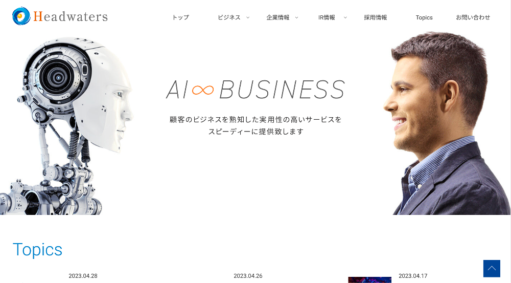 株式会社ヘッドウォータース