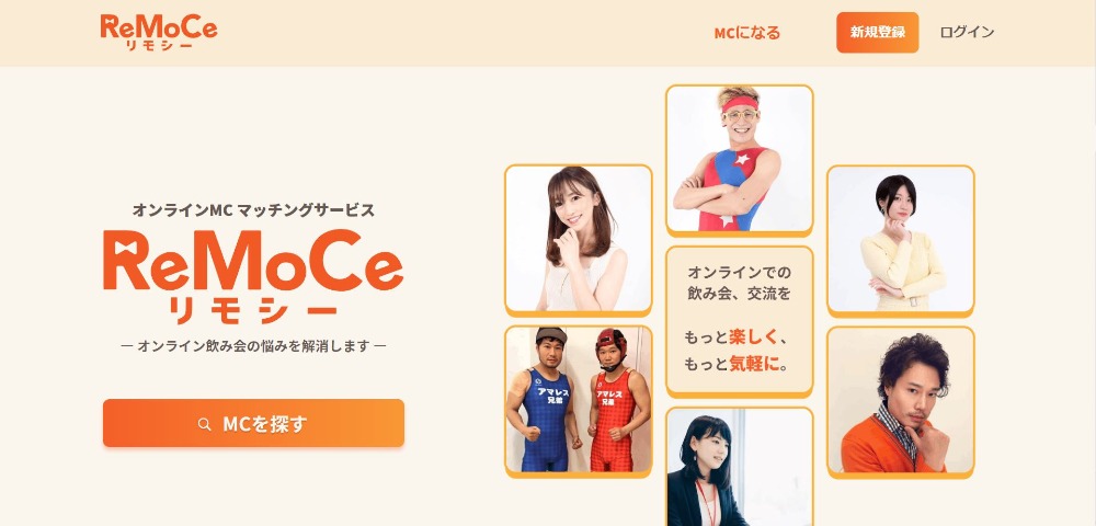 オンラインMCマッチングサービス「ReMoCe」
