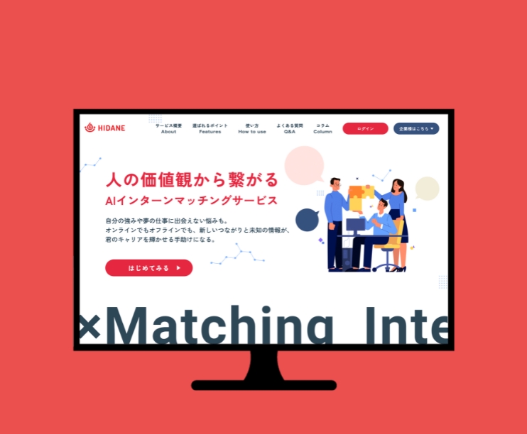 インターンAIマッチングサービス