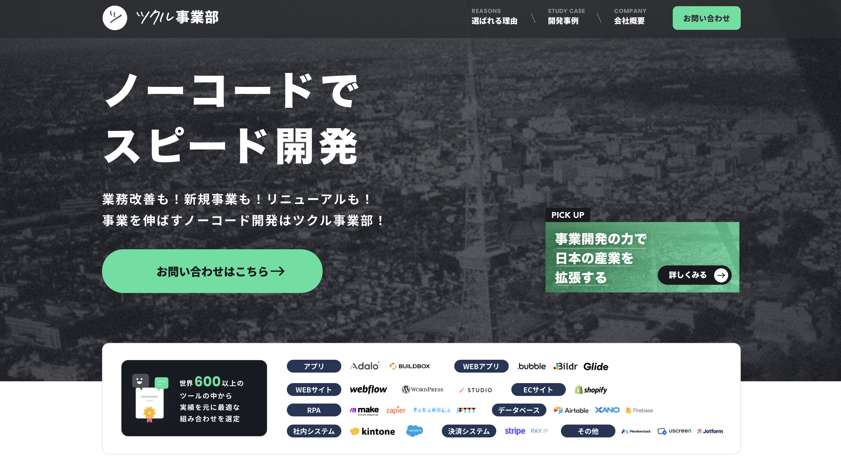 ツクル事業部