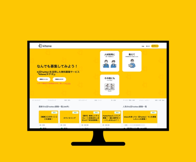 Xを使ったビジネス人材マッチングサービス