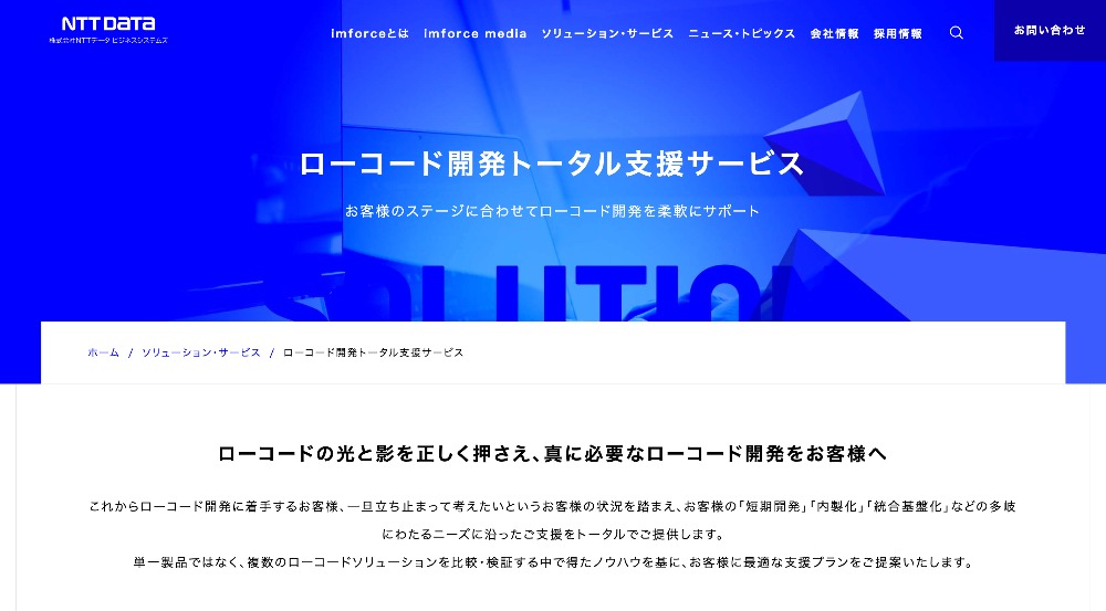 NTTデータビジネスシステムズ