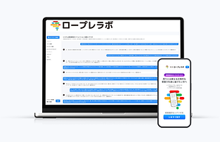 AIロープレサービス