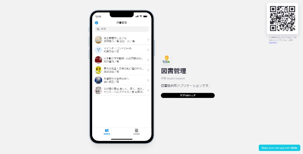 図書管理アプリ