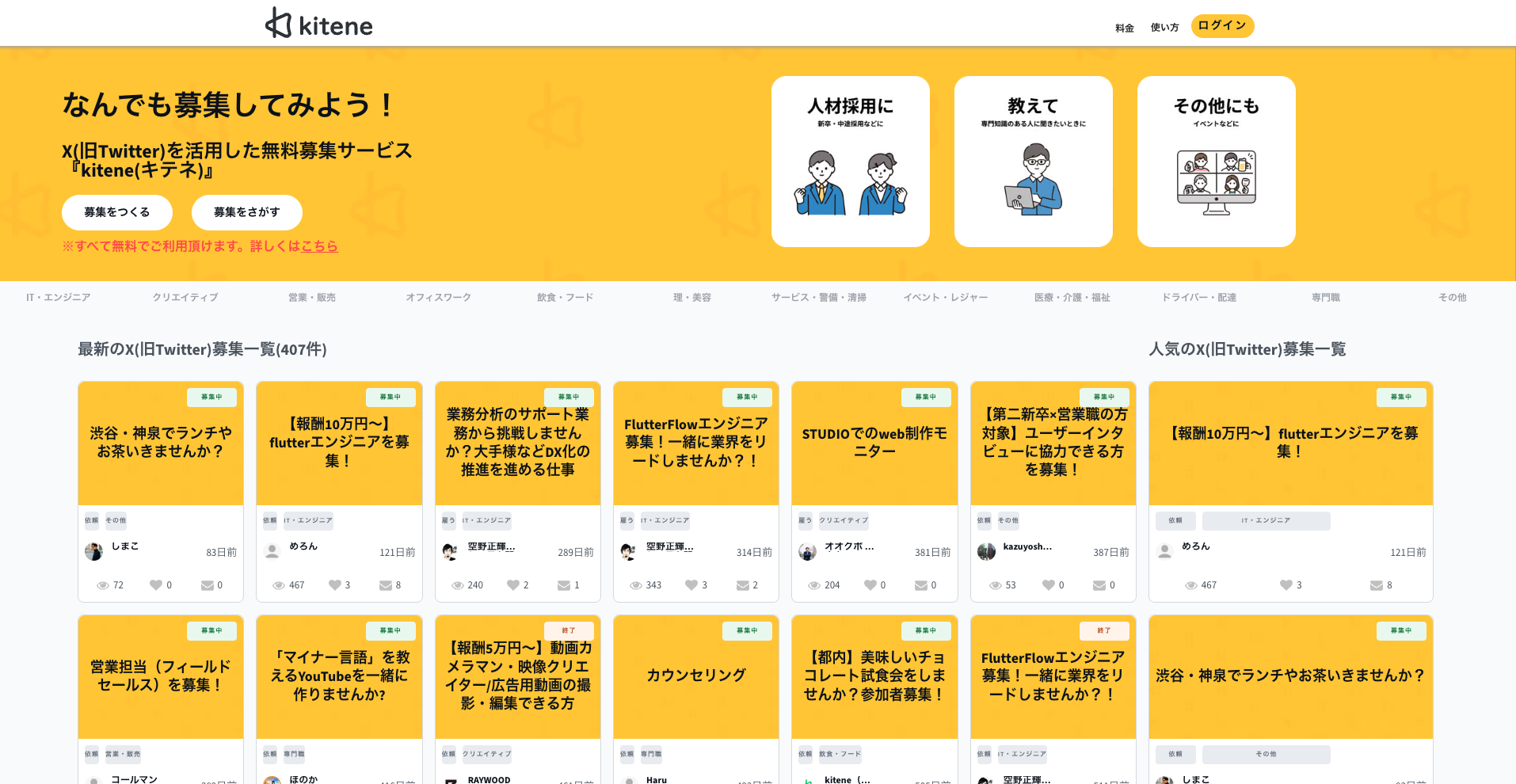 Xを使ったビジネス人材マッチングサービス