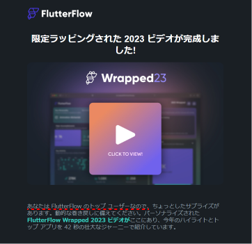 FlutterFlowトップユーザー選出