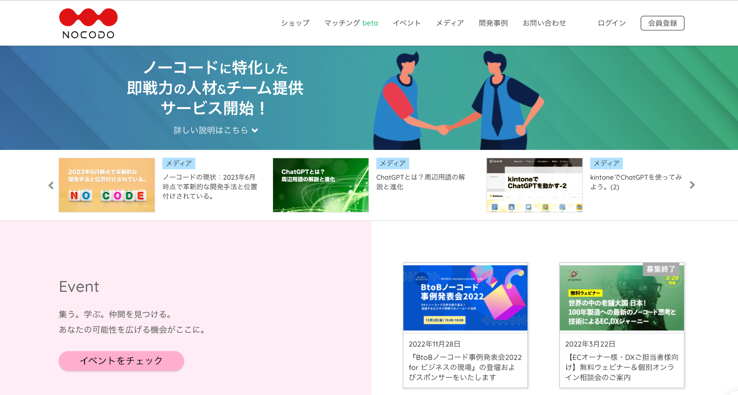 NOCODE(ノコド)-株式会社プレスマン