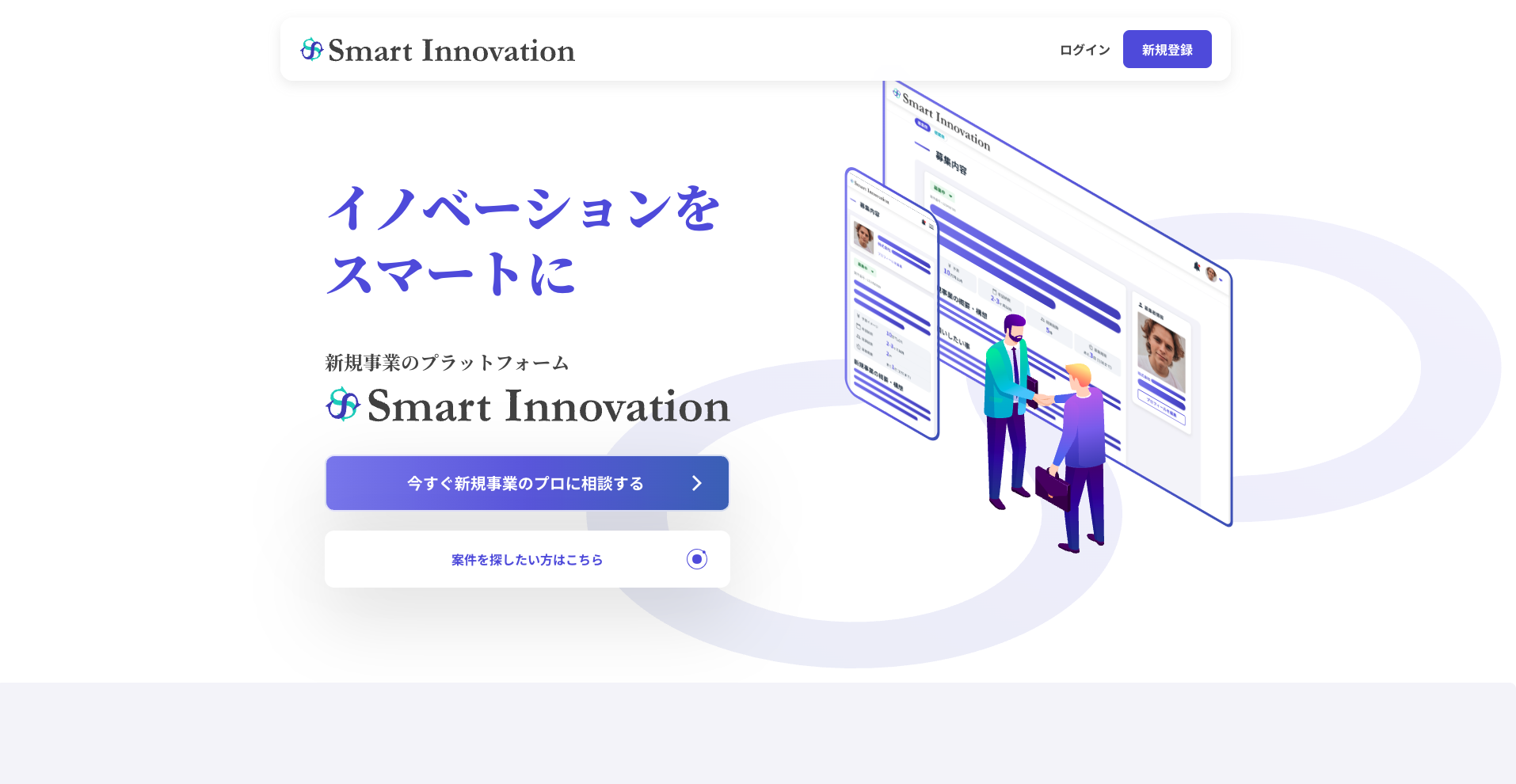 新規事業マッチングサービス