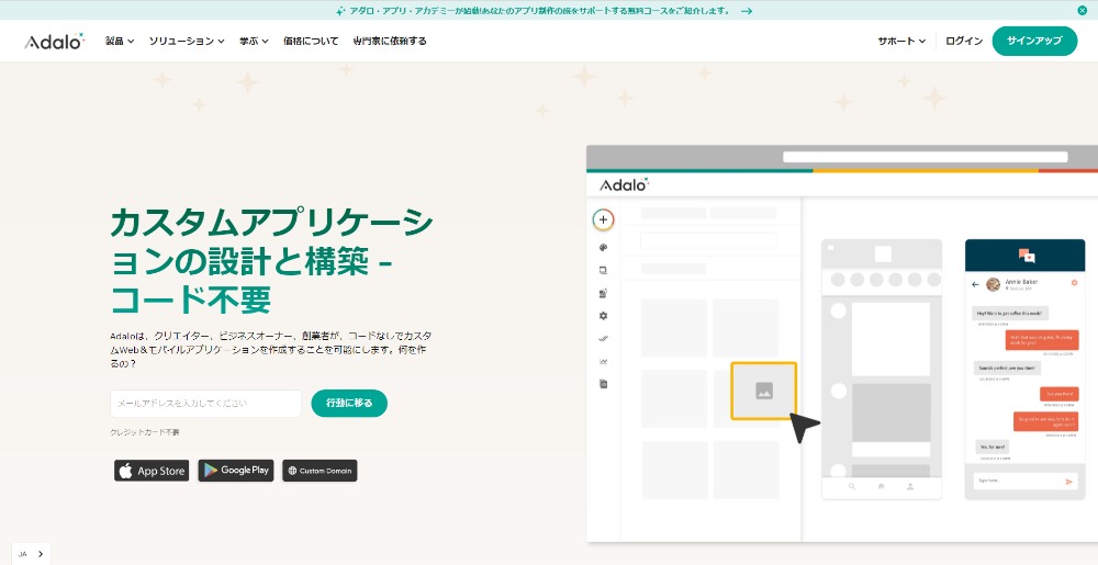 Adaloによるアプリ開発がおすすめなケース