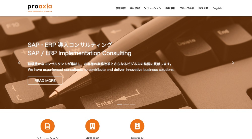 プロアクシアコンサルティング株式会社