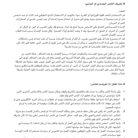 ”التنمر البدني أو العنف الجسدي“"physical violence" - ريم العيدان