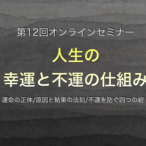 第12回オンラインセミナー