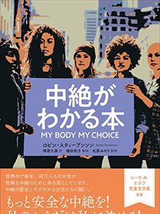 中絶がわかる本.png