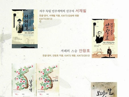 항일독립운동가 도서전