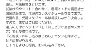 出張型　介護福祉士受験対策講座