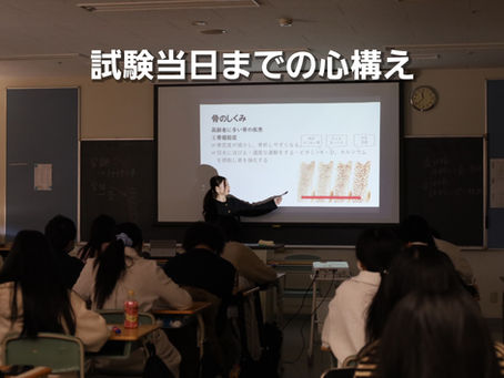 試験当日までの心構え