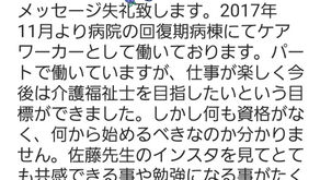 『仕事が楽しい』の言葉に救われます