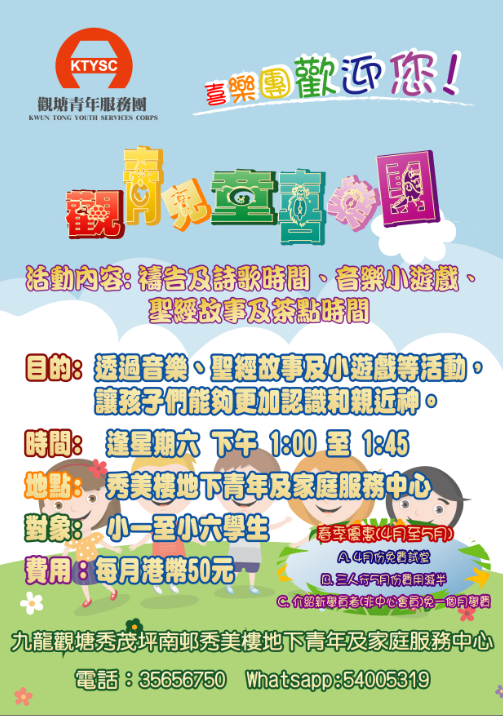 兒童喜樂團