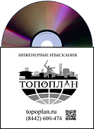CD диск ТОПОПЛАН