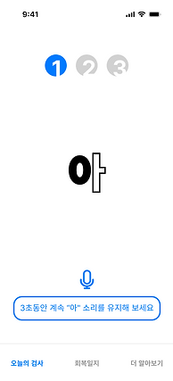 소리(발성 테스트)5.png