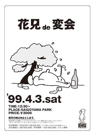 第２６回花見.jpg