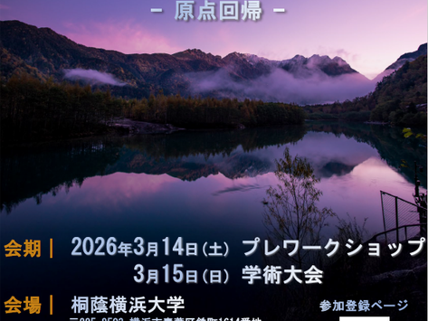 第30回日本徒手理学療法学会学術大会