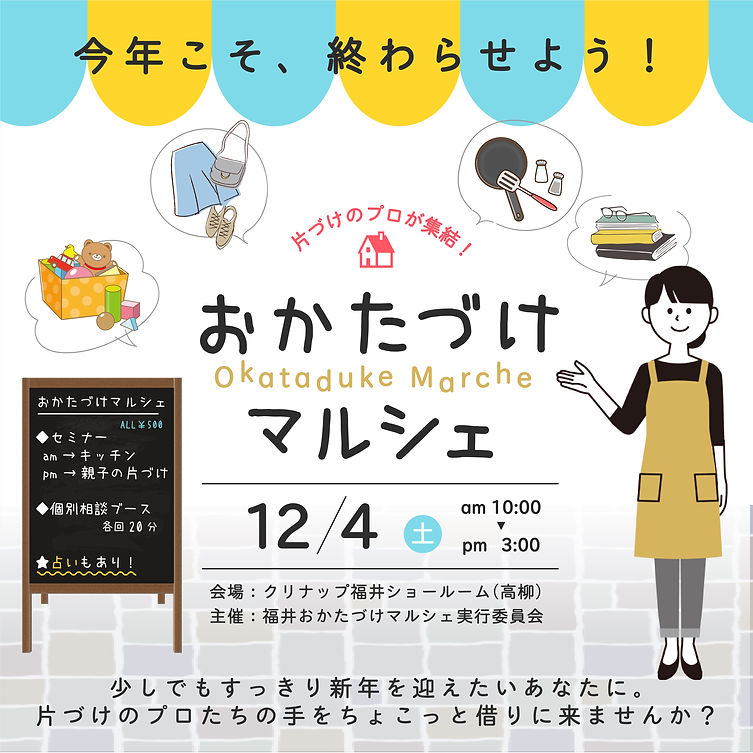 おかたづけマルシェ_バナー1等倍_20211111.jpg