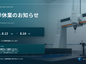 【2026年】夏季休業のお知らせ(8月12日~8月16日)