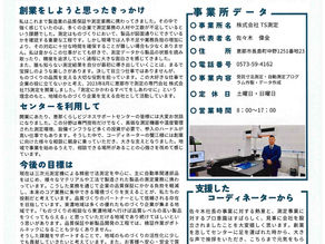 えなビズニュースレターに掲載いただきました
