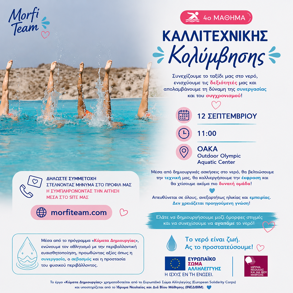 ΜΑΘΗΜΑ ΚΑΛΛΙΤΕΧΝΙΚΗ ΚΟΛΥΜΒΗΣΗΣ