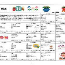 2月 給食献立紹介
