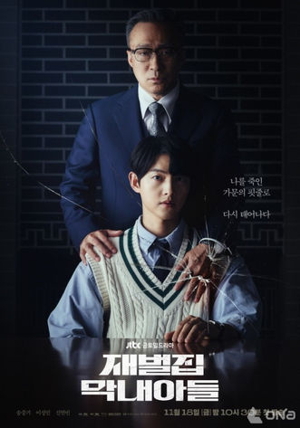 재벌집막내아들(2022)