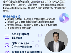 2024-01-18 (Thursday) "Reshaping the Future of Work: Exploring the Transformation Journey of Microsoft 365 Copilot" Seminar