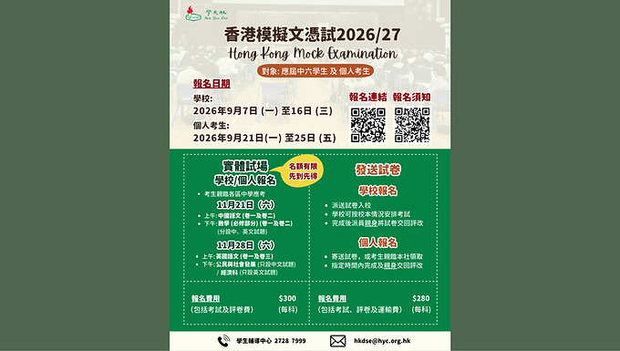 學友社「香港模擬文憑試2026/27」— 報名資訊