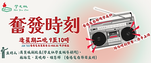 奮發時刻props_橫 (1).png