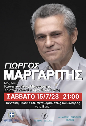 Μαργαρίτης_new poster.png