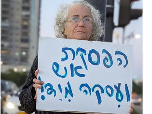 פעילת השלום, הצדק, השוויון  והשותפות נעמי שאנן איננה