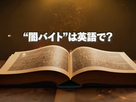 ふだん何気なく耳にしている言葉、英語でなんて言うんだろう? と思ったことはありませんか?