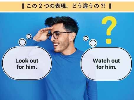 「教えて、セインさん」2つの英語表現の違い