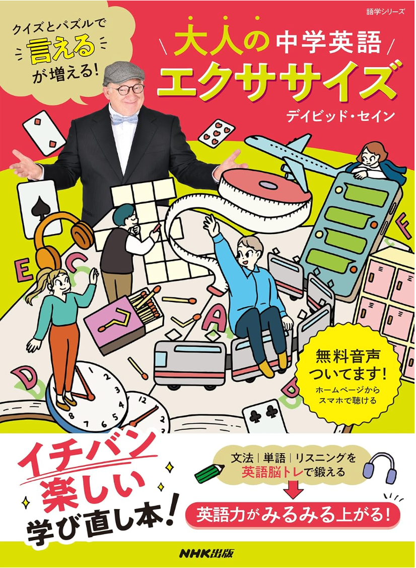 NHK出版
