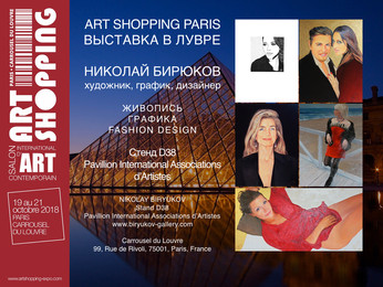 ART SHOPPING PARIS 2018 Сarrousel du Louvre