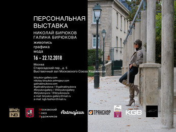 ПЕРСОНАЛЬНАЯ ВЫСТАВКА В МСХ