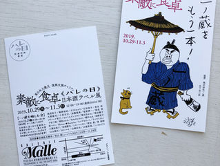 企画展「素敵に食卓」に出展します!