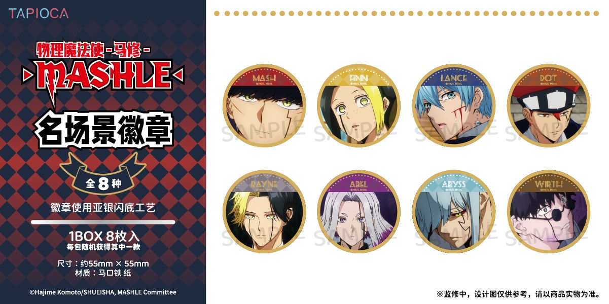 Iconic Scene Badge Blind Box (8 Designs)